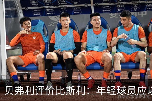 贝弗利评价比斯利：年轻球员应以他为戒，天赋却未能转化为成功